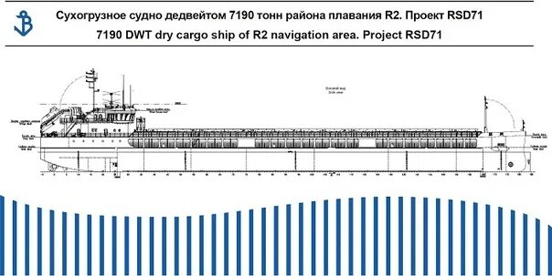 Rsd 71 судно проект фото По заказу Волжского пароходства будут построены четыре сухогруза нового проекта 