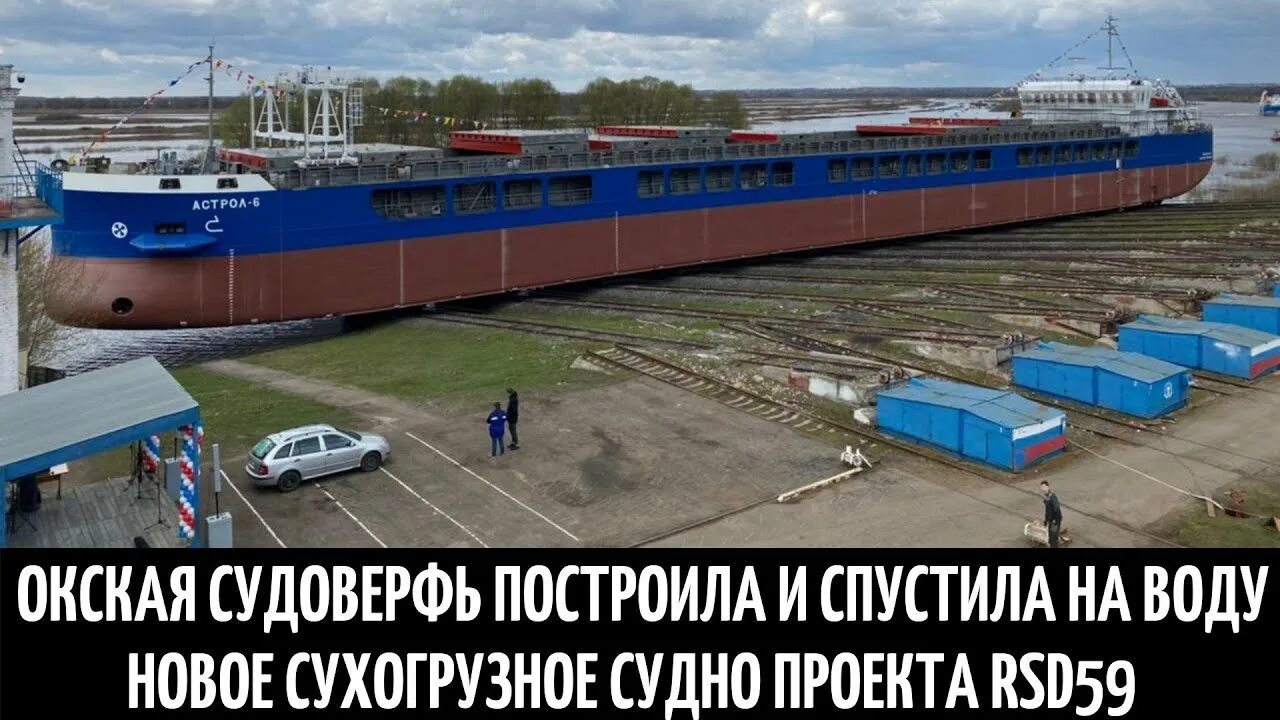 Rsd 71 судно проект фото Окская судоверфь построила и спустила на воду новое сухогрузное судно проекта RS