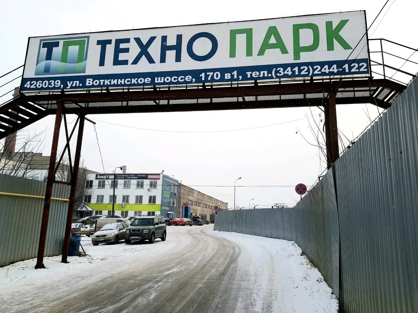 Rtg воткинское ш 204а ижевск фото Отзывы о "Техно Парк", Удмуртская Республика, Ижевск, Воткинское шоссе, 170В1 - 