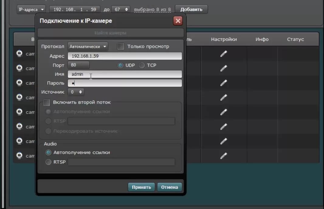 Rtsp подключение ip камеры Программное обеспечение "Линия" 6.9.6: подключение камер с помощью указания диап