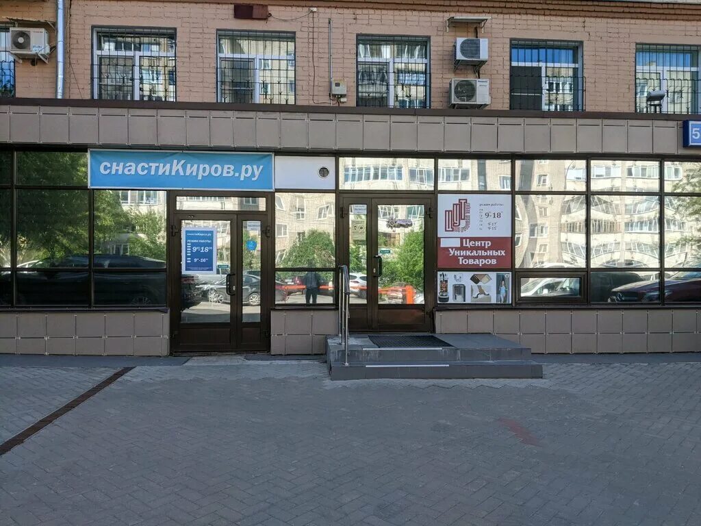 Ru store ул карла либкнехта 60 фото Больше не работает: Центр Уникальных Товаров, товары для дома, Киров, улица Карл