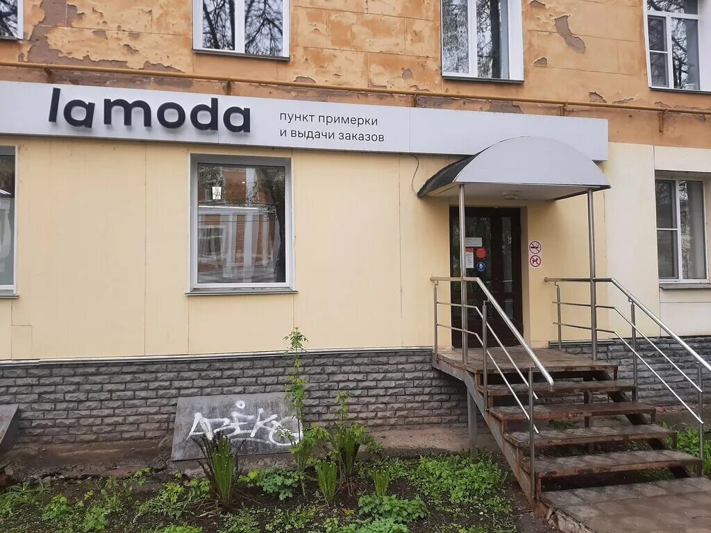 Ru store ул карла либкнехта 60 фото Панорама: Lamoda, пункт выдачи, ул. Карла Либкнехта, 95, Киров - Яндекс Карты
