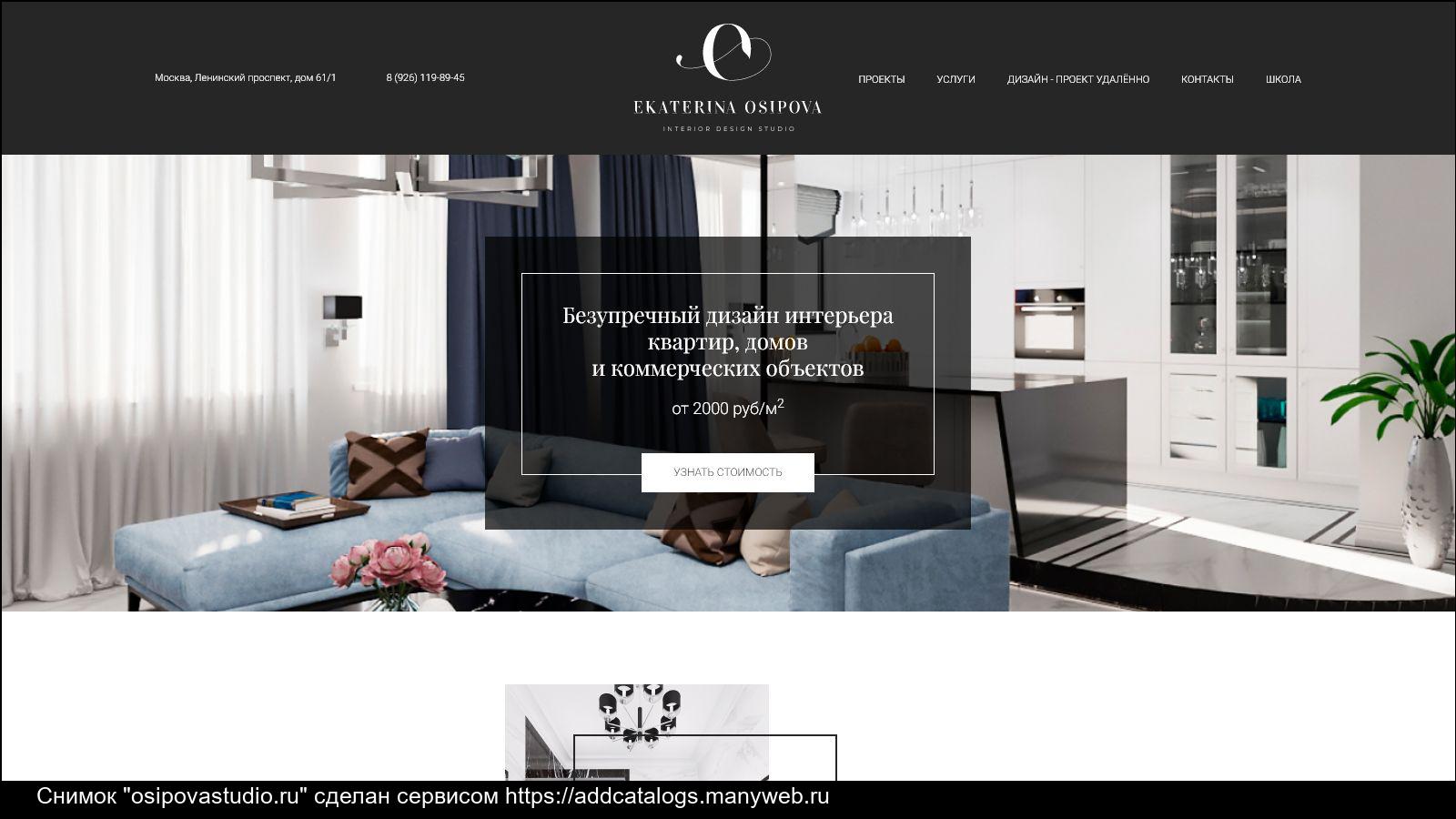 Ru студия дизайна Информация о сайте osipovastudio.ru - обзор, рейтинг, контакты, анализ на возмож