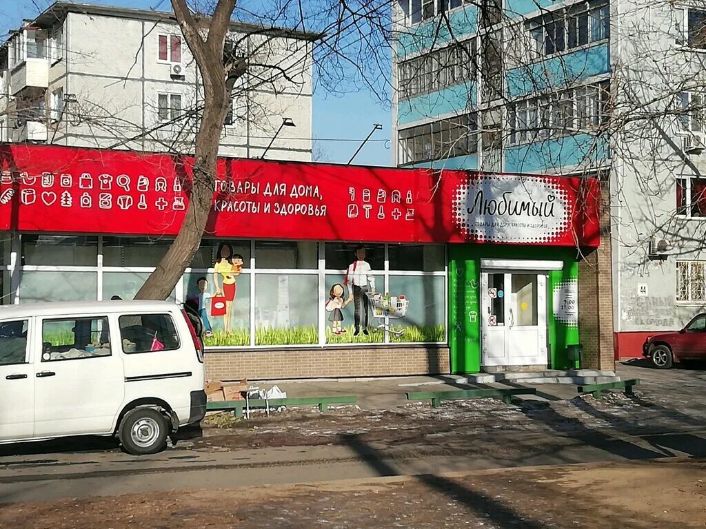 Rubex северо восточное ш 15 фото Фото: Любимый, магазин хозтоваров и бытовой химии, Восточное ш., 46, Хабаровск, 
