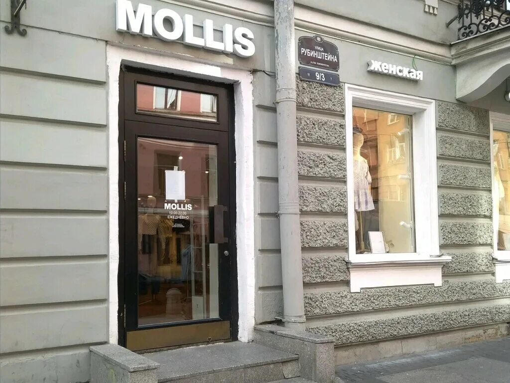 Rubinstein московская ул 4 фото Mollis, магазин одежды, ул. Рубинштейна, 9, Санкт-Петербург - Яндекс Карты