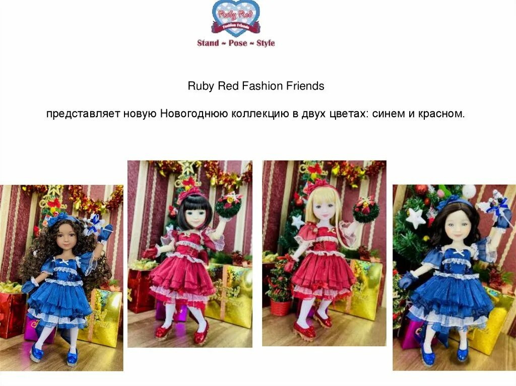 Ruby red dream doll бесплатные выкройки Ruby Red Fashion Friends Christmas. Коллекция кукол - презентация онлайн