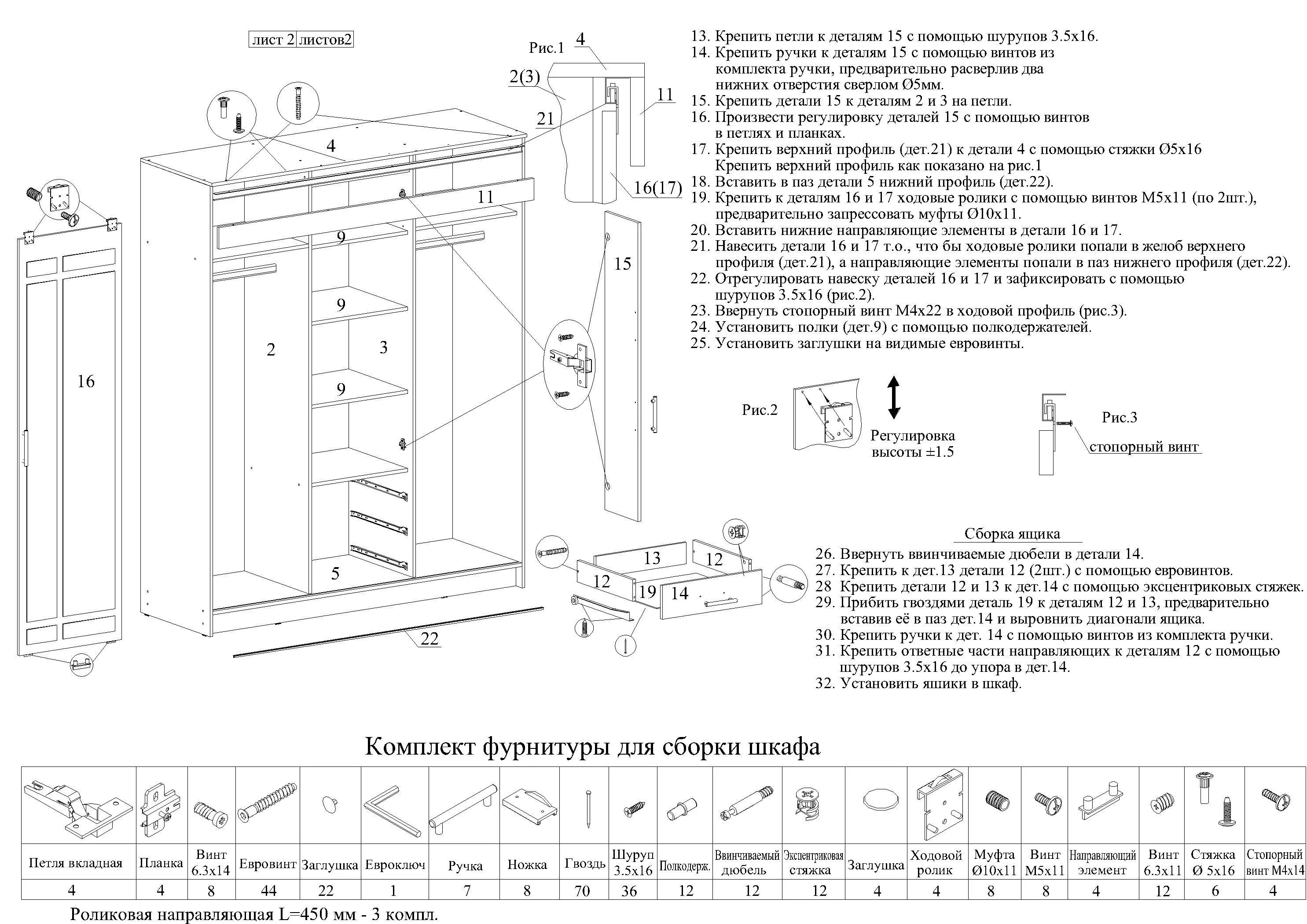 Runicon шкаф купе инструкция по сборке Шкаф трехстворчатый шт 2 с ящиками схема сборки