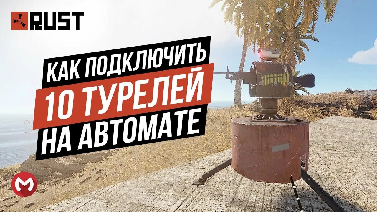 Rust как подключить камеру Раст Как Подключить Турель. Как Подключить Турель к Солнечным Панелям и Ветроген