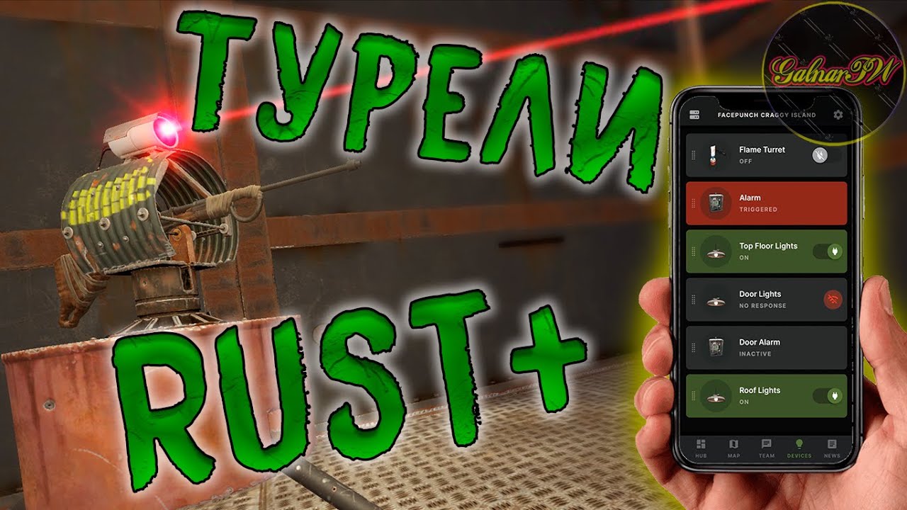 Rust как подключить камеру Гайд КАК ПОДКЛЮЧИТЬ Раст Плюс и АВТОМАТИЧЕСКУЮ ТУРЕЛЬ Rust - YouTube