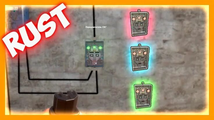 Rust как подключить камеру RUST - Электрический Переключатель "И" (AND Switch) Игры