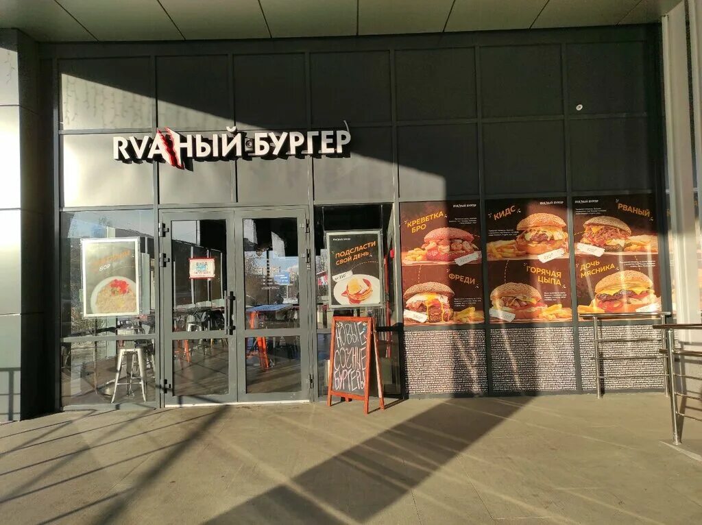 Rvaный бургер уральская ул 61а фото Rvaniyi burger, fast food, Yekaterinburg, Uralskaya Street, 61А - Yandex Maps