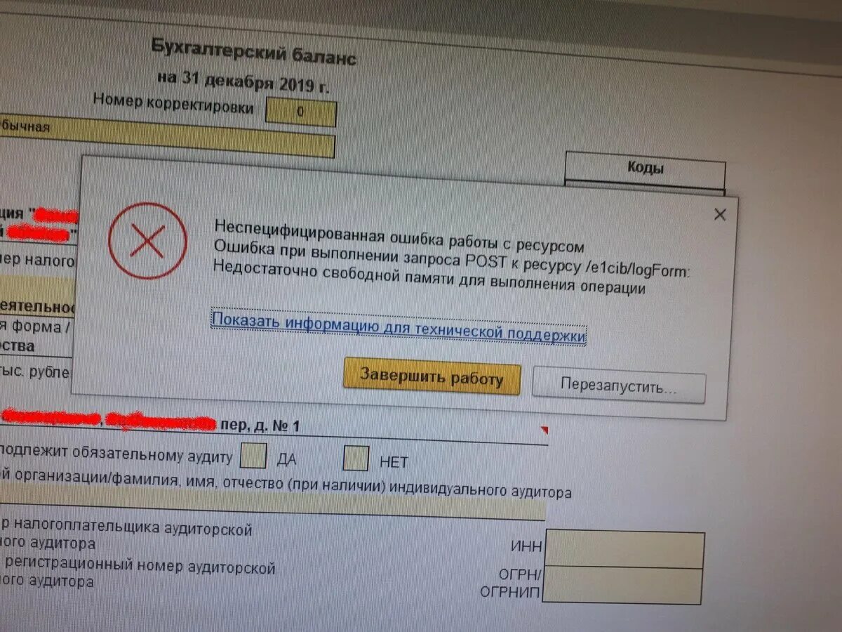 Rvi регистратор превышен предел подключений ошибка запроса e1cib/logForm Неспецифицированная ошибка Кассовик-затейник Дзен
