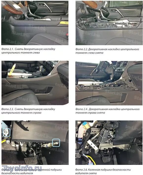 Rx350 точки подключения Схема подключения сигнализации на LEXUS RX 200t - 300 модель с 2016 г. Автозапус