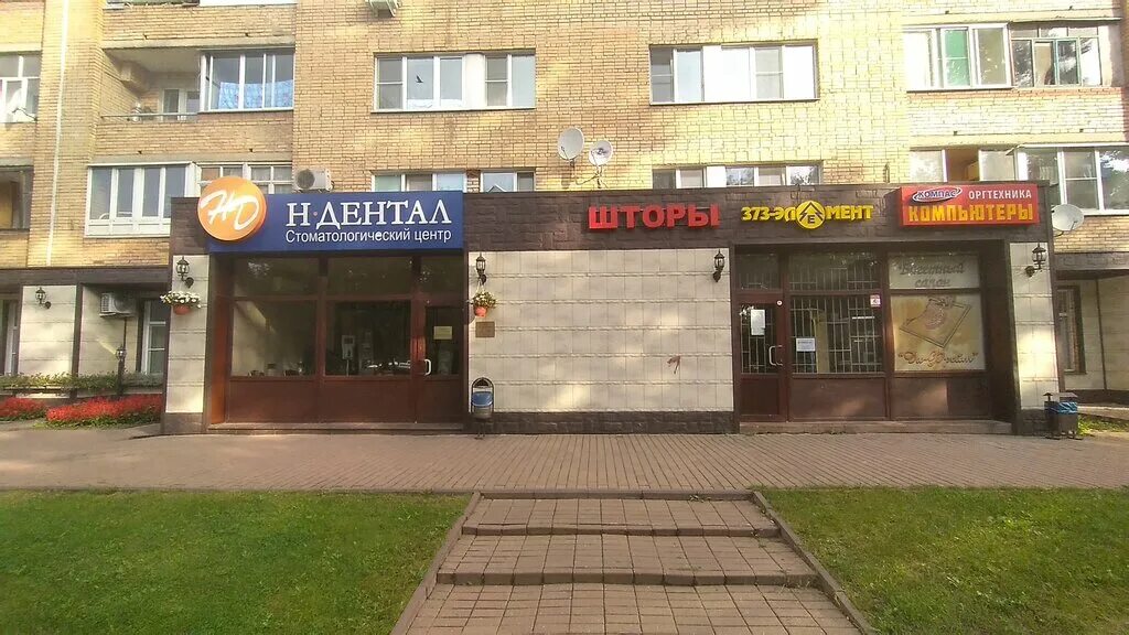 S dental ленинский просп 119 2 фото Панорама: Н-Дентал, стоматологическая клиника, ул. Полубоярова, 5, Наро-Фоминск,