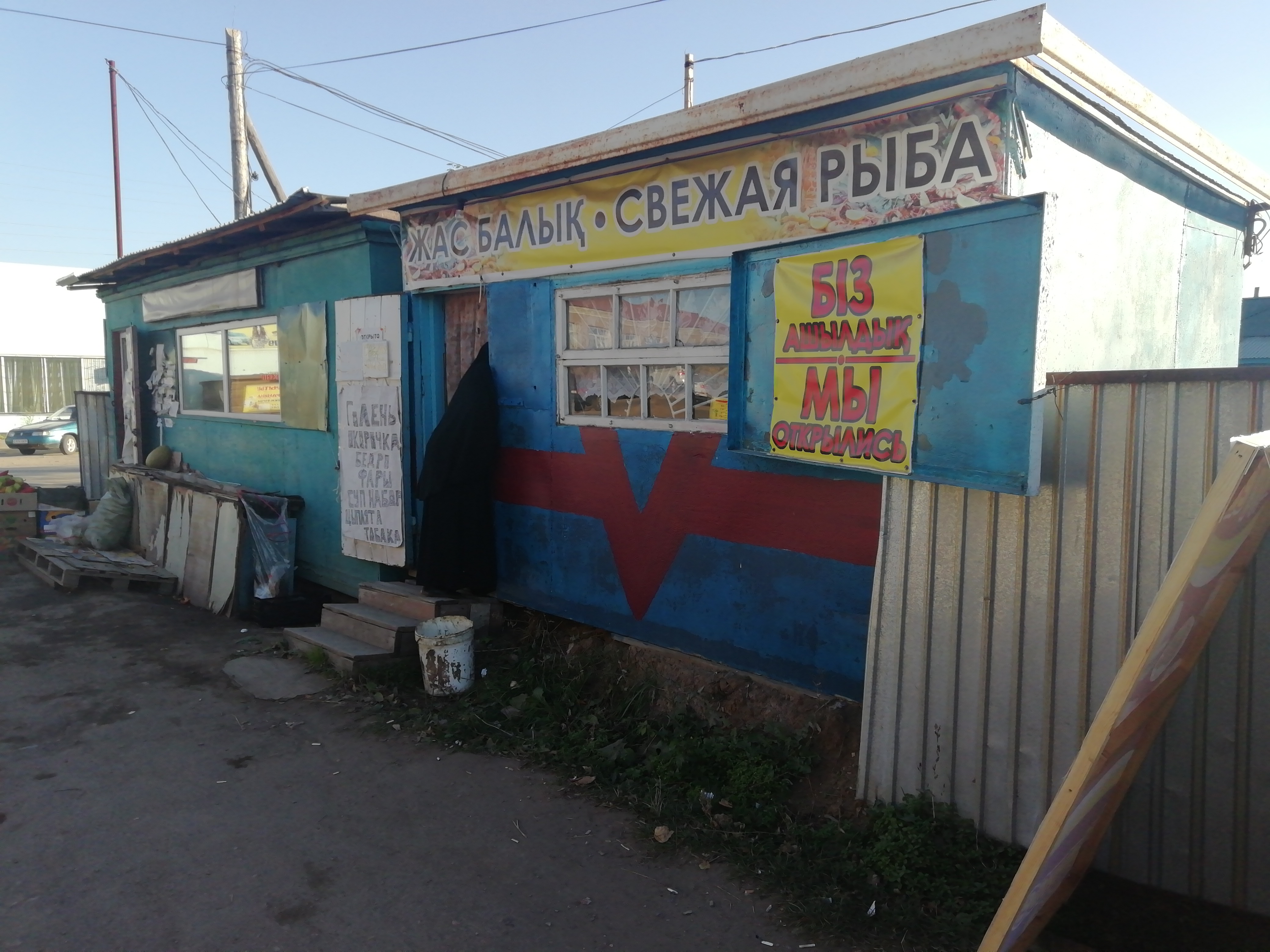 S market село константиновское 84 фото Отзывы о "Продуктовый рынок", Акмолинская область, городской акимат Кокшетау, се