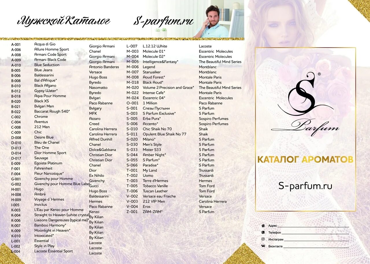 S parfum духи каталог с фото С парфюм каталог с картинками