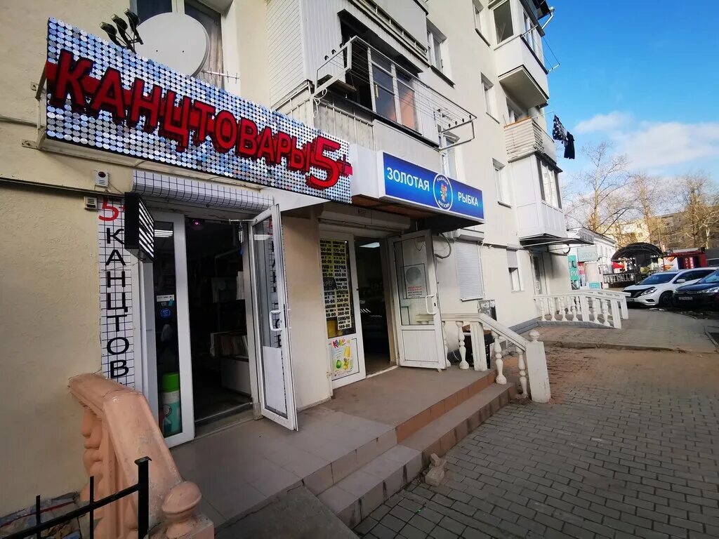 S sport просп генерала острякова 65а фото Канцтовары 5+, магазин канцтоваров, просп. Генерала Острякова, 62, Севастополь -