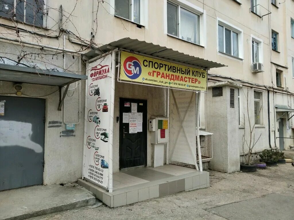 S sport просп генерала острякова 65а фото Грандмастер, спортивная школа, просп. Генерала Острякова, 69А, Севастополь - Янд
