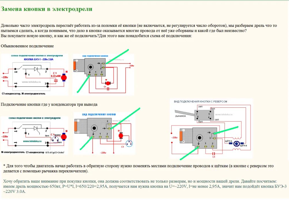 S125d t кнопка схема подключения Схема подключения кнопки дрели - чиним инструмент сами!