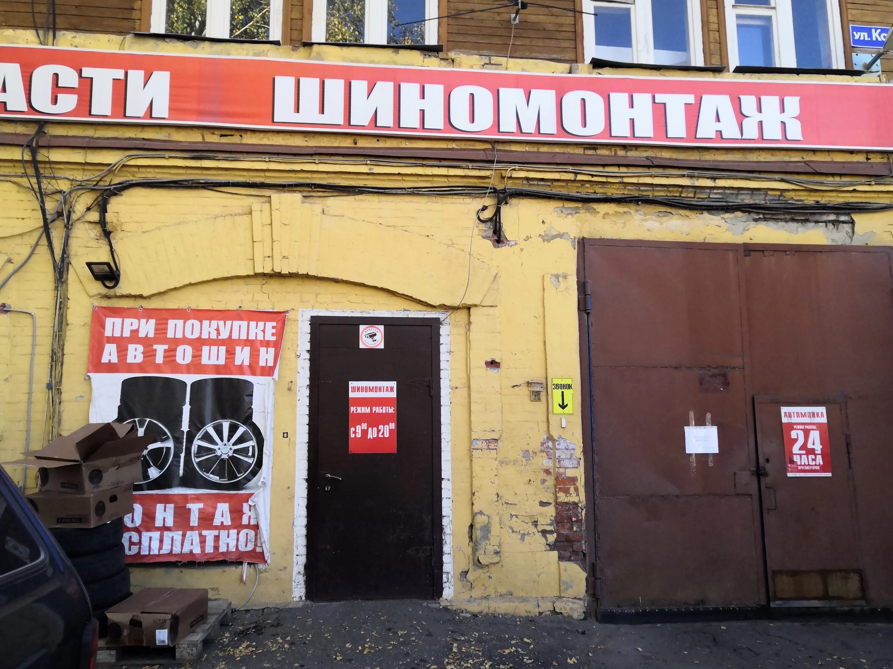 Sabotage красная ул 66а фото Больше не работает: Автозапчасти, шиномонтаж, Тамбов, Коммунальная улица, 66 - Я