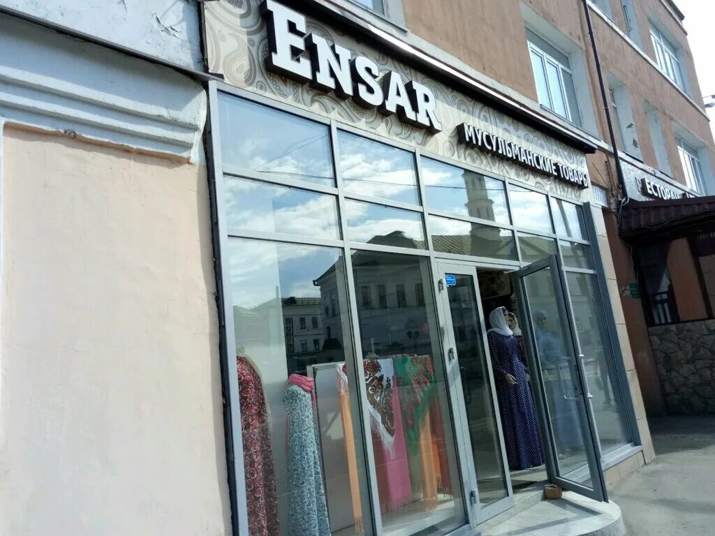 Sabr ул парижской коммуны 19 казань фото Panorama: Ensar, clothing store, City of Kazan, Parizhskoy Kommuny Street, 25/39