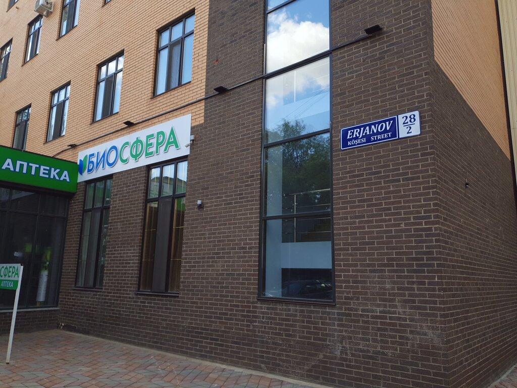 Sacral clinic ул мира 133 фото Биосфера, аптека, ул. Ержанова, 28/2, Караганда - Яндекс Карты