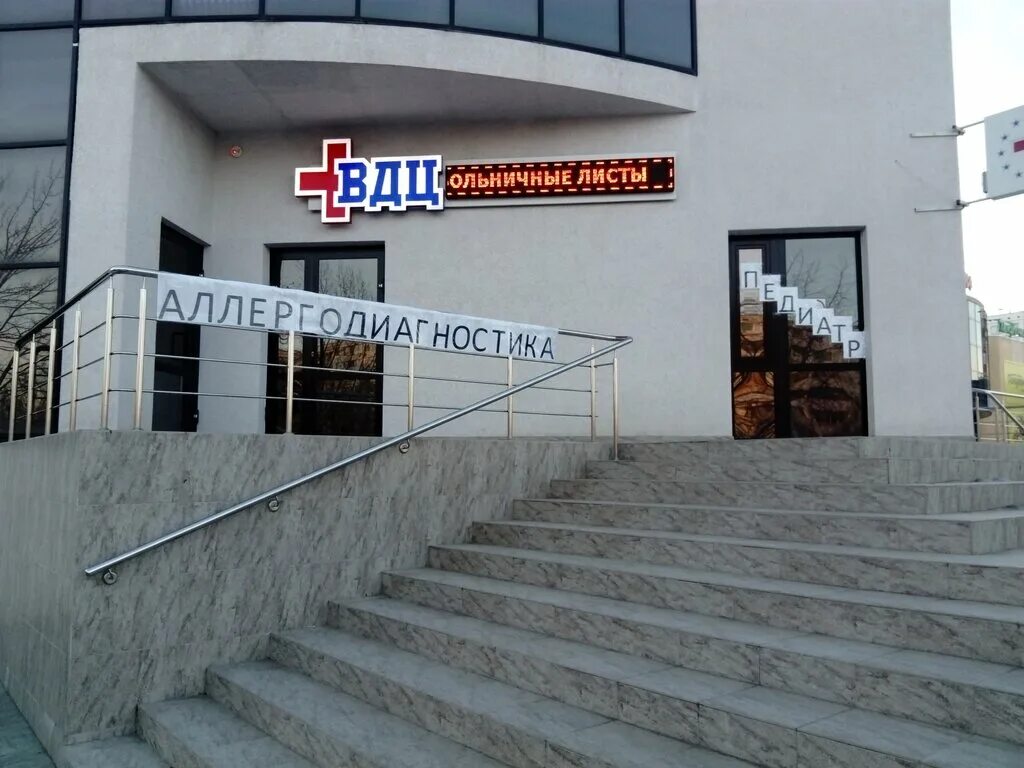 Sacral clinic ул мира 133 волжский фото Вдц, медцентр, клиника, ул. Мира, 110Б, Волжский, Россия - Яндекс.Карты