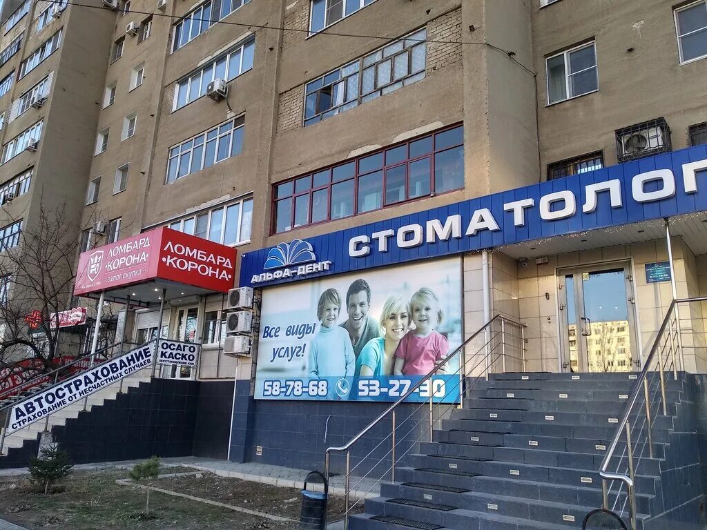 Sacral clinic ул мира 133 волжский фото Альфа-Дент, стоматологическая клиника, ул. Мира, 54, Волжский - Яндекс Карты