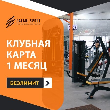 Safari sport просп октябрьской революции 48а фото Panorama: Safari Sport, fitness club, Россия, Севастополь, проспект Октябрьской 