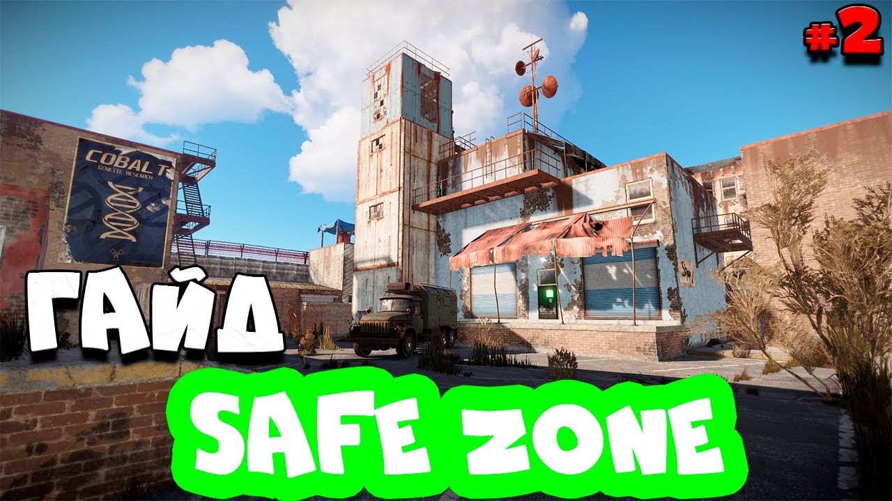 Safe zone 3 й микрорайон 21 фото RUST - ВСЁ ПРО СЭЙФ ЗОНУ. ГАЙД ПО ИГРЕ #2 - YouTube