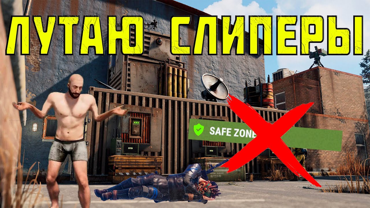 Safe zone 3 й микрорайон 21 фото Я ОТКЛЮЧИЛ СЕЙФ ЗОНУ! ЛУТАЕМ ВСЕХ в ГОРОДЕ НОВЫМ БАГОМ в РАСТ/RUST SAFE ZONE BUG