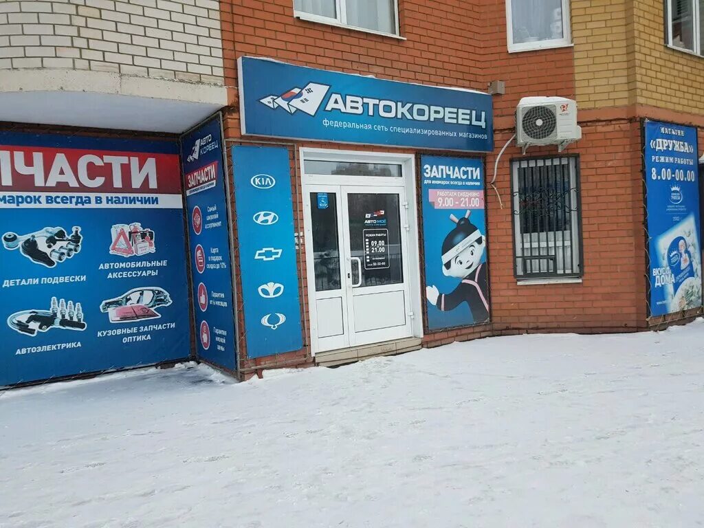 Sahar ул автомобилистов 2б оренбург фото Panorama: Авто-Кореец, auto parts and auto goods store, Orenburg, ulitsa Avtomob