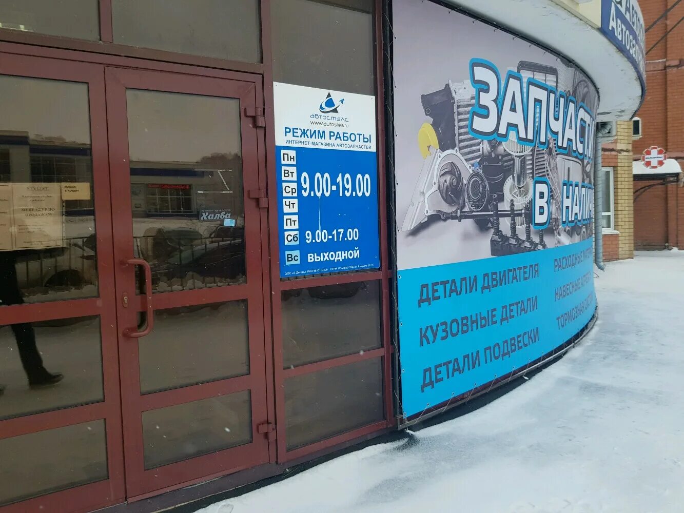 Sahar ул автомобилистов 2б оренбург фото Автостэлс, магазин автозапчастей и автотоваров, ул. Автомобилистов, 2/2, Оренбур