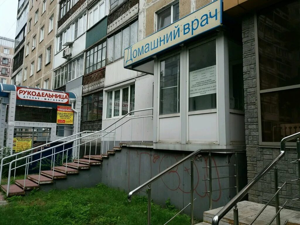 Sahar ул кирова 103 новокузнецк фото Panorama: Chastnaya vrachebnaya praktika Domashny vrach, medical center, clinic,