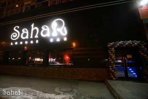 Sahar ул кирова 103 новокузнецк фото Lounge Bar SahaR, бар, паб, ул. Кирова, 103, Новокузнецк - Яндекс.Карты