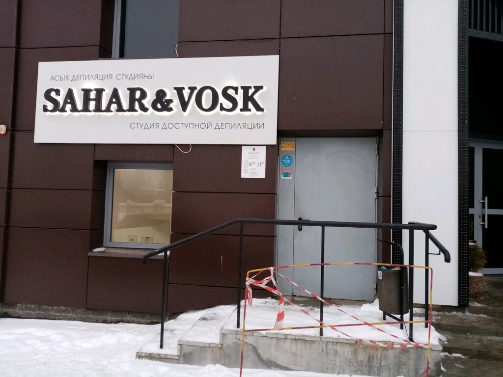 Sahar vosk комсомольская ул 105 уфа фото SAHAR&VOSK, sugaring, Russia, Ufa, Komsomolskaya Street, 105 - Yandex Maps