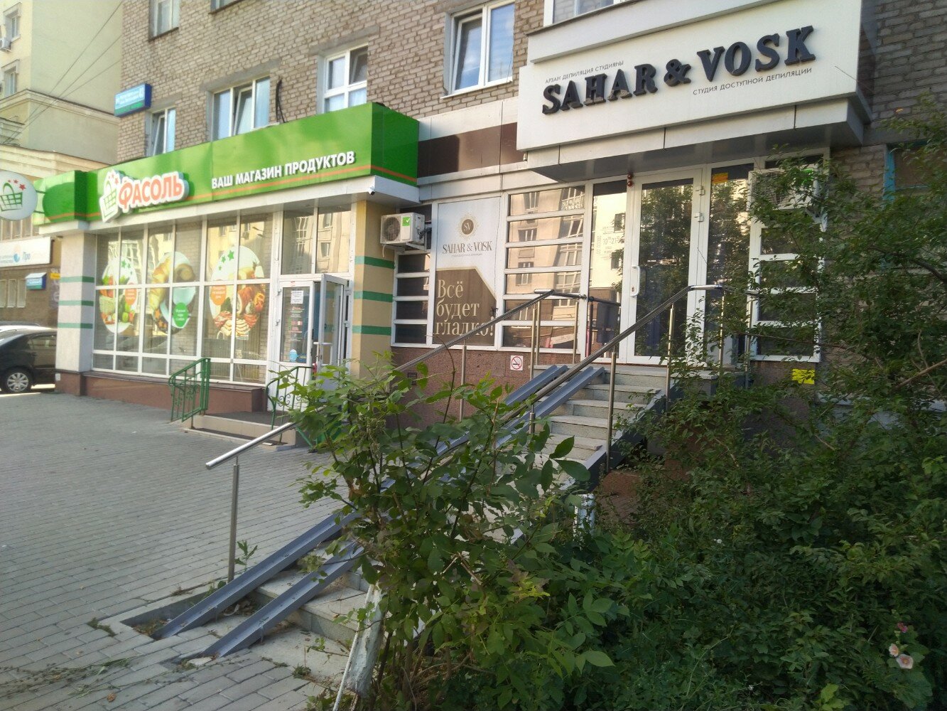 Sahar vosk комсомольская ул 105 уфа фото Панорама: SAHAR&VOSK, шугаринг, ул. Мустая Карима, 43, Уфа - Яндекс Карты