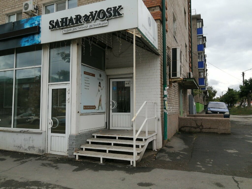Sahar vosk комсомольская ул 105 уфа фото Sahar&Vosk, hair removal, Orsk, mikrorayon Novy gorod, prospekt Lenina, 7 - Yand