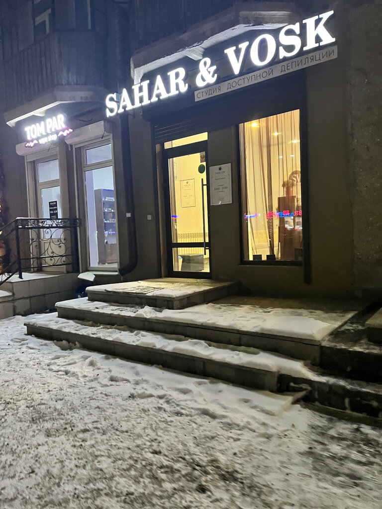 Sahar vosk комсомольская ул 105 уфа фото Sahar&Vosk, sugaring, Magnitogorsk, Lenina Avenue, 69 - Yandex Maps