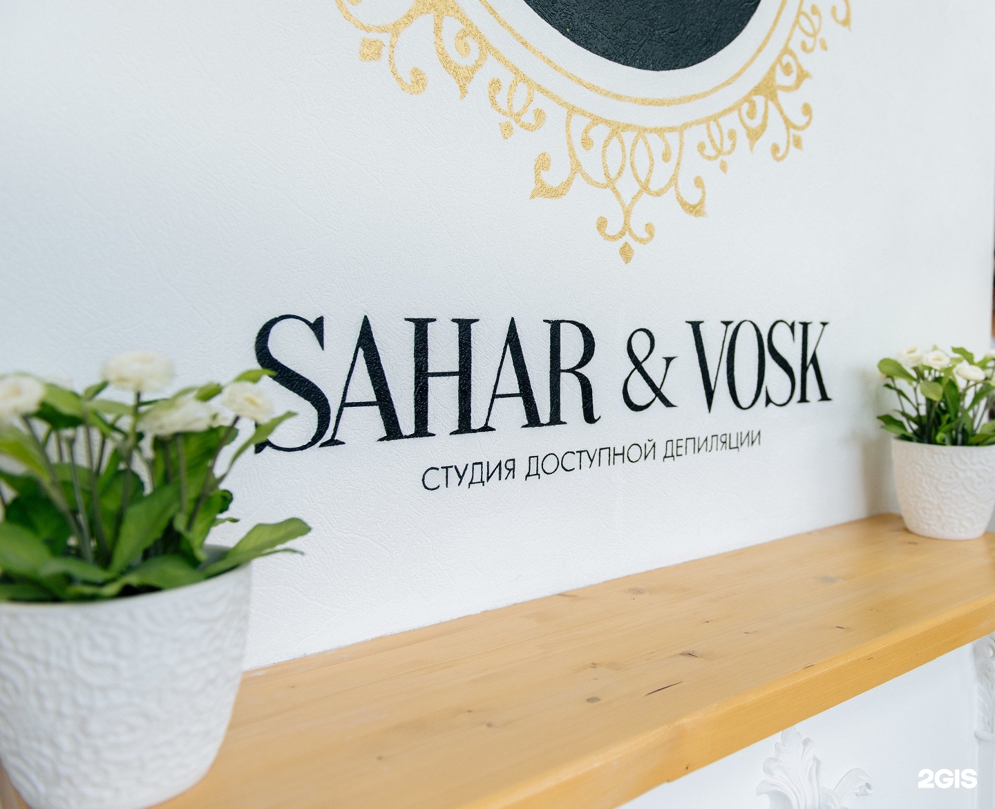Sahar vosk ул анатолия 68 барнаул фото Студия доступной депиляции sahar vosk фото JuliCake.ru