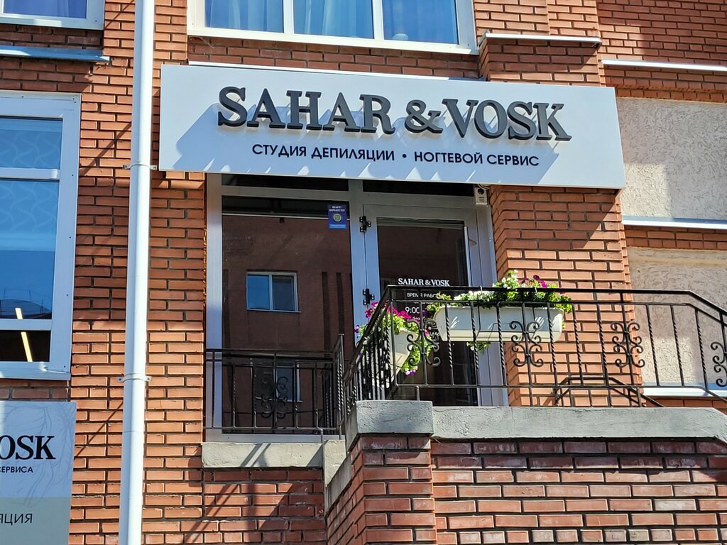Sahar vosk ул анатолия 68 барнаул фото Sahar & Vosk, шугаринг, просп. Фрунзе, 25, Томск - Яндекс Карты