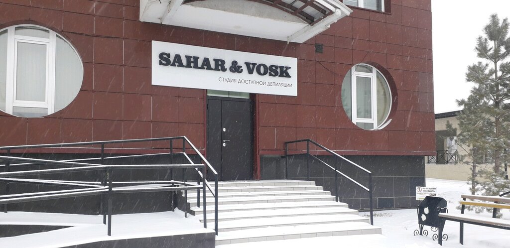 Sahar vosk ул анатолия 68 барнаул фото SAHAR&VOSK, sugaring, Russia, Orenburg, ulitsa Marshala Zhukova, 3 - Yandex.Maps