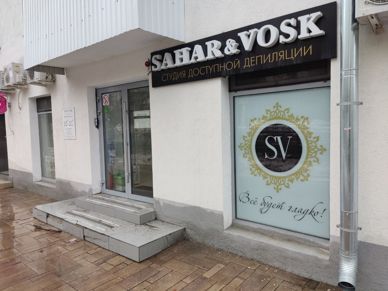 Sahar vosk ул дзержинского 16 фото Отзывы о "SAHAR&VOSK" на Алабинской, Самара, Молодогвардейская улица, 236 - Янде
