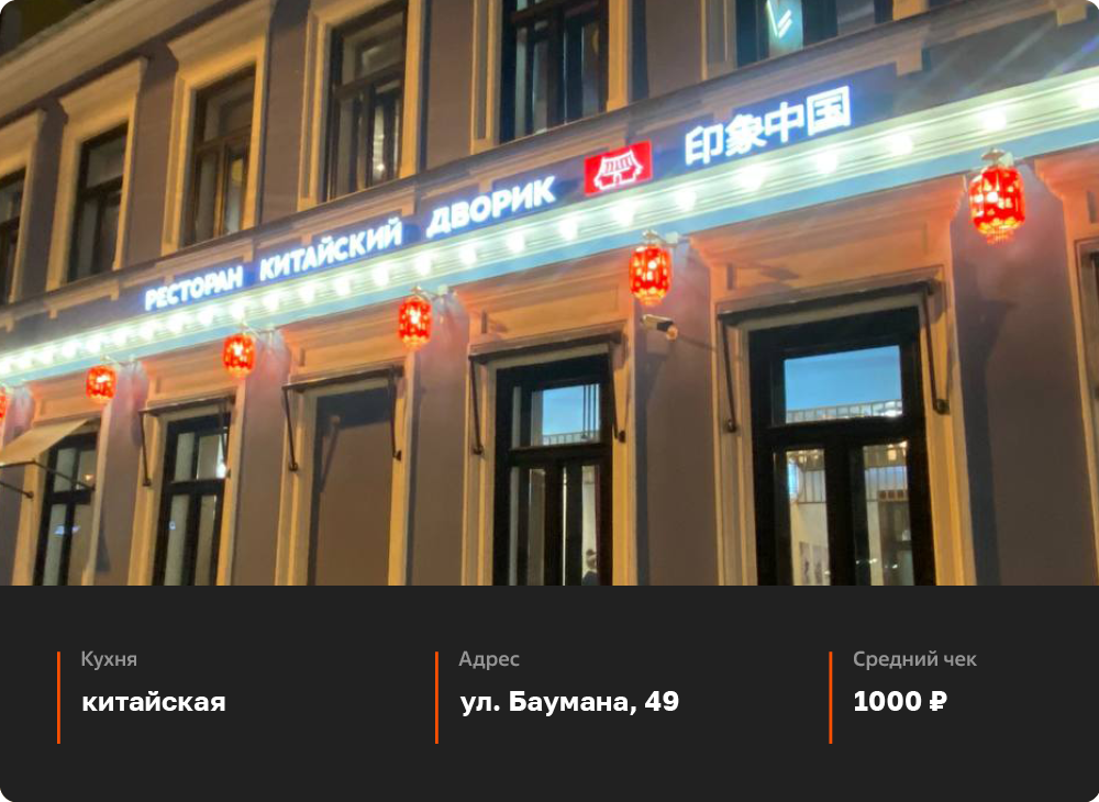 Saigon ул баумана 35 казань фото Бистро от дочери Зиганшина, Италия у Кремля и загадочные китайцы: топ-10 вкусных