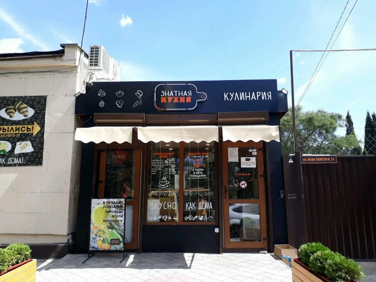 Sakharstyle ул льва толстого 79 фото Photo: Знатная кухня, cookery store, Sevastopol, Lva Tolstogo Street, 27 - Yande