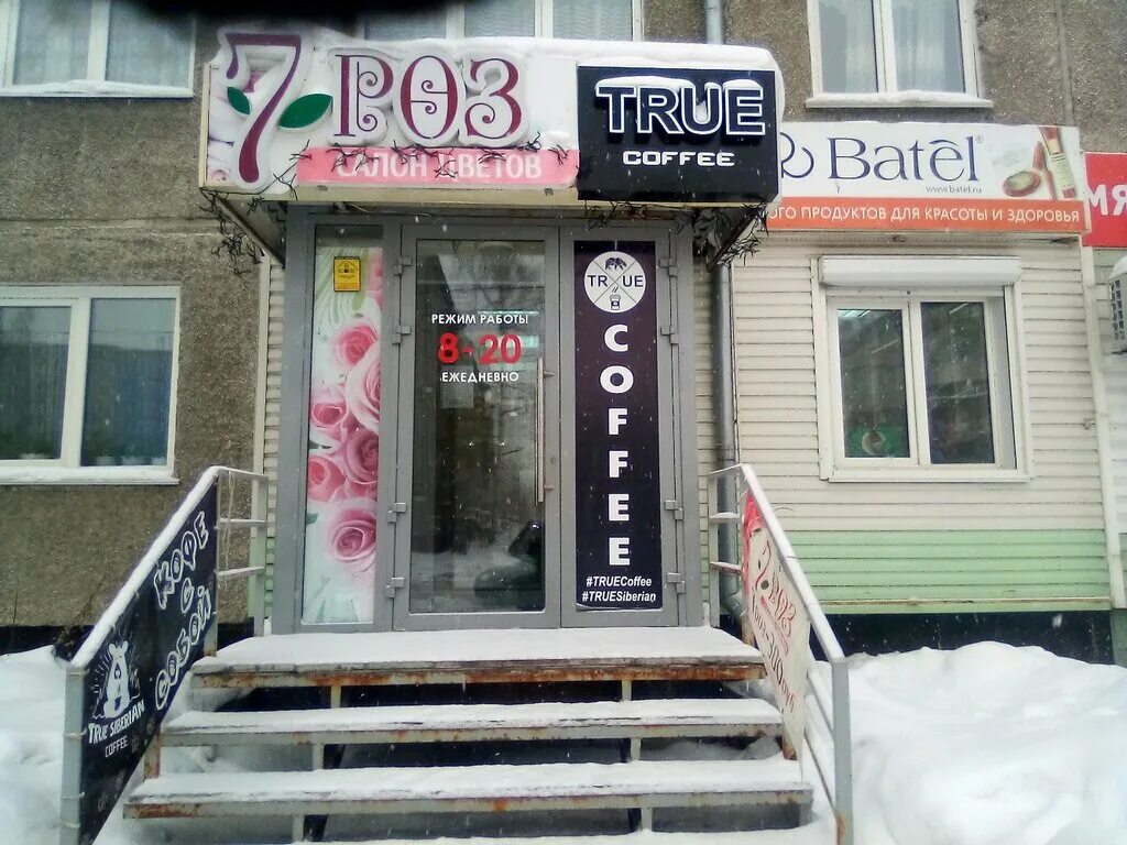 Sakura октябрьская ул 56 фото Permanently closed: True Siberian Coffee, coffee shop, Altai Territory, Barnaul,