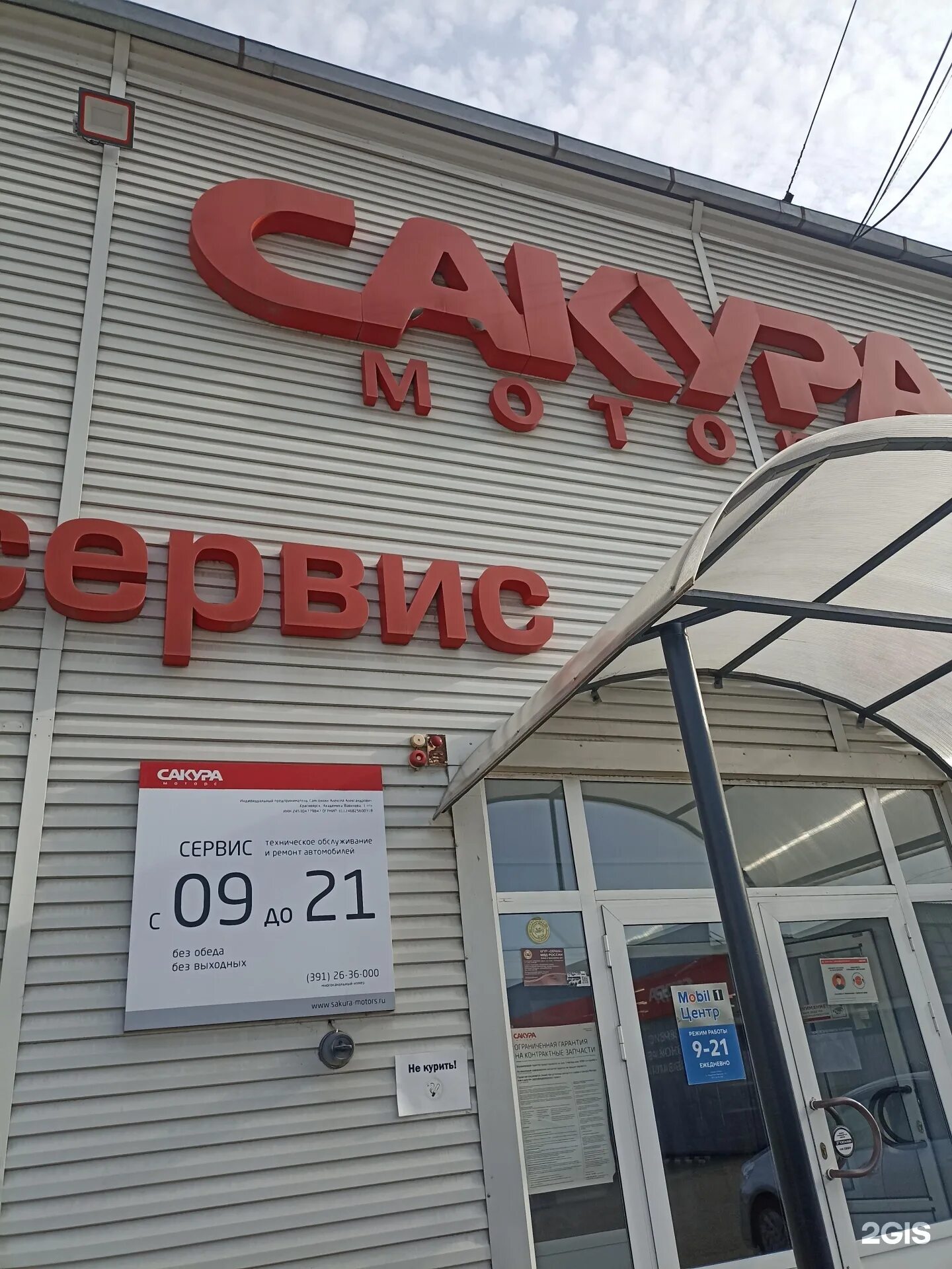 Sakura октябрьская ул 56 фото Сакура моторс телефон