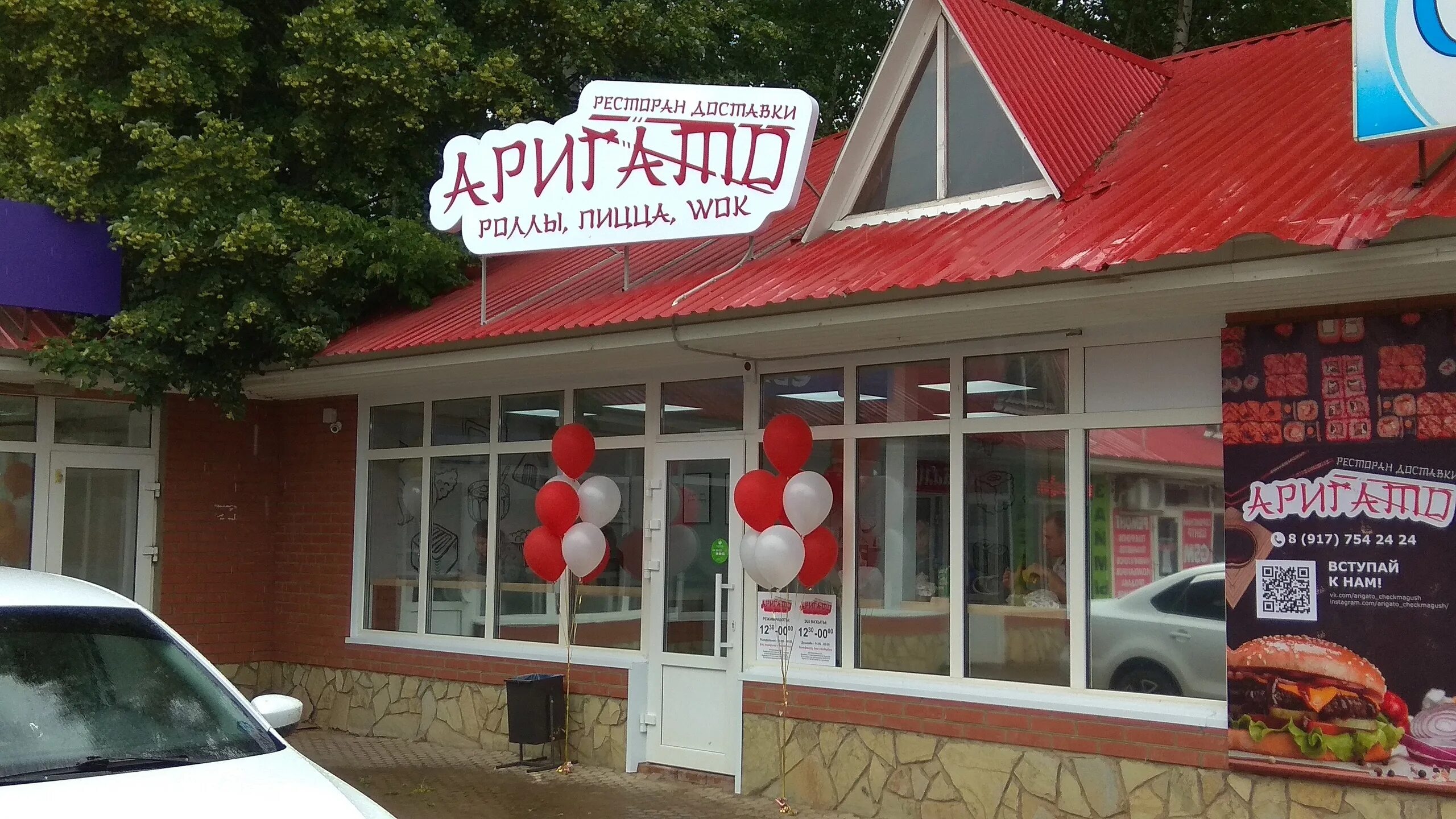 Sakura октябрьская ул 56 крымск фото Аригато, доставка еды и обедов, Октябрьская ул., 13Б, село Чекмагуш - Яндекс Кар