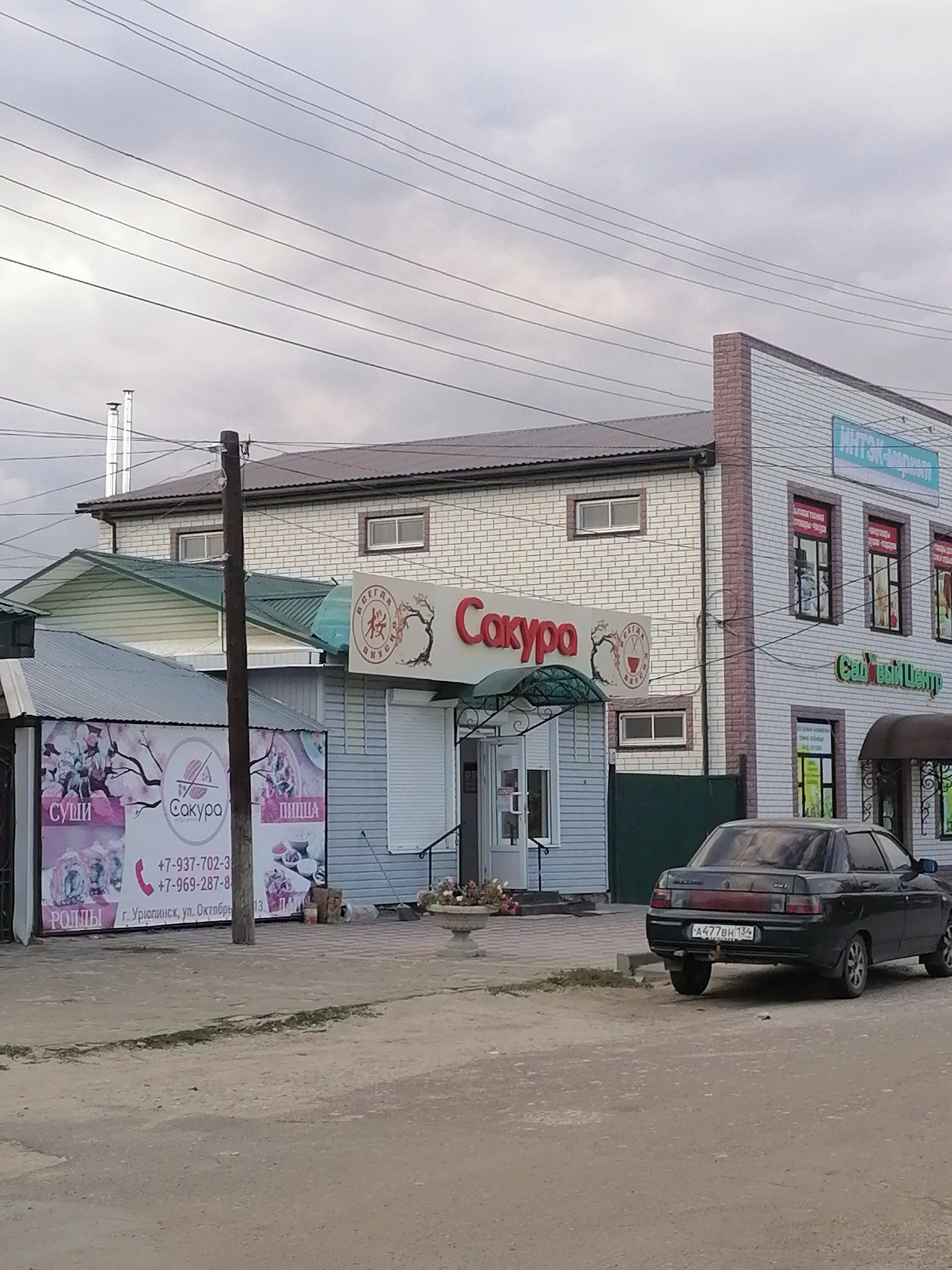 Sakura октябрьская ул 56 крымск фото Сакура, суши-бар, Октябрьская ул., 13, Урюпинск - Яндекс Карты