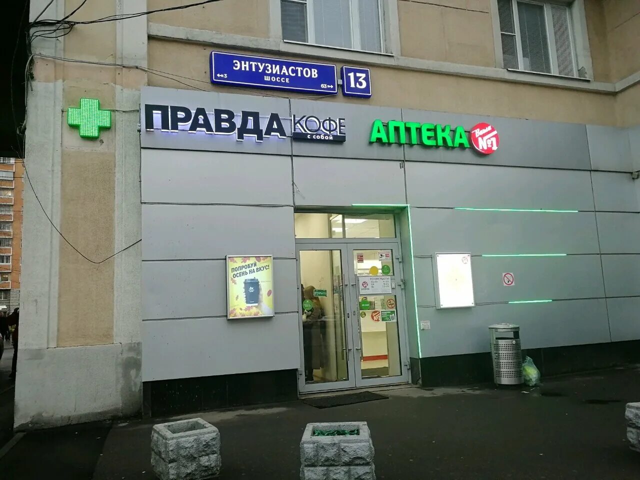 Salamander ш энтузиастов 12 корп 2 фото Фото: Ваша № 1, аптека, Авиамоторная ул., 12, Москва, Россия - Яндекс.Карты
